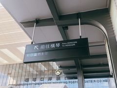-横琴购口岸商业广场