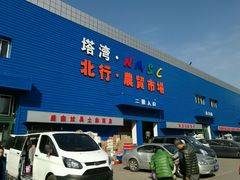 -塔湾北行农贸市场