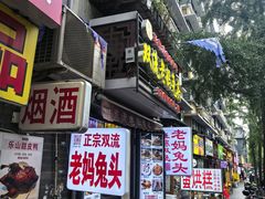 -奎星楼街
