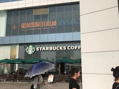 -星巴克臻选(成都环球乐天店)