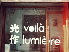 门面-光作面包Voila Lumiere(中山店)