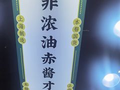 -阿金大白·上海菜馆(新天地店)
