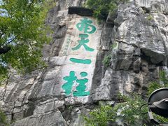 -桂林独秀峰王城景区