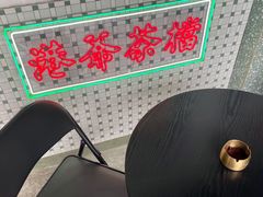 -港爺茶檔·茶餐厅(东晓南路店)