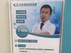 -北京观赏动物医院·24小时大型综合·猫专科·异宠专科