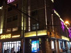 -SNH48星梦剧院