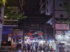 -捞沙巷