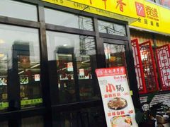 门面-袁记串串香(泉水轻轨站店)