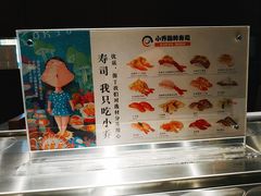 -小乔回转寿司(铁东万象汇店)