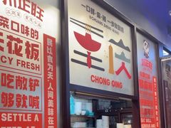 -川正旺江湖菜(三元桥店)
