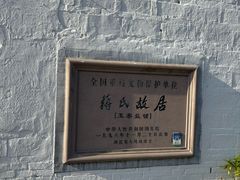-蒋氏故居