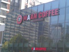 门面-漫咖啡MAANCOFFEE(清江路店)