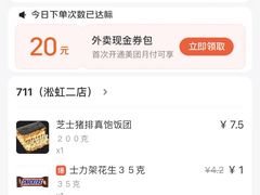 -7-ELEVEN便利店(淞虹店)