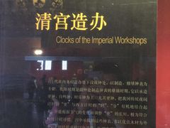 -故宫钟表馆