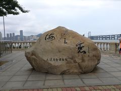 -黑石礁公园