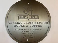 -查令84号咖啡馆(金大地1912东西街店)