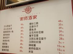 -谢师酒家