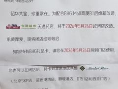-北京华联购物中心(天通苑店)