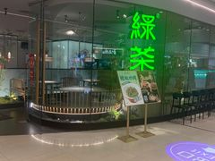 -绿茶餐厅(淮安吾悦广场店)