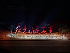 -三亚红色娘子军演艺公园景区