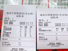 账单-逸桂禾面馆