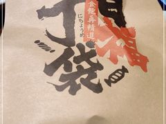 -二丁目食堂(铁西星摩尔店)
