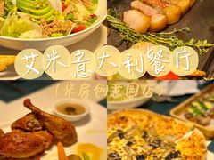 -艾米意大利餐厅(米房创意园店)