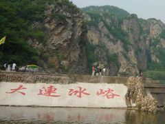 -大连冰峪旅游度假区