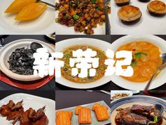 -新荣记(椒江店)