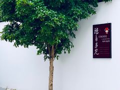 -南京夫子庙石唯玉雨花石酒店