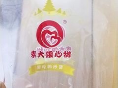 -李大姐心甜(丰产路店)