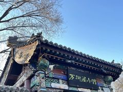 -万柳阁小馆·花园餐厅(龙潭湖店)
