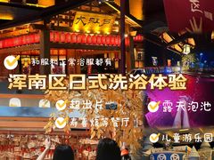 -大江户·温泉洗浴(浑南店)