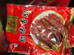 -万隆火腿庄