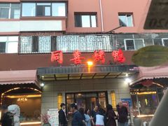 -同喜烤鸭店(光芒店)