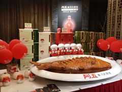 -阿五黄河大鲤鱼(纬三路店)