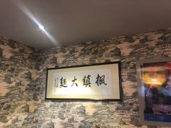 -同得兴 Since·1995 传统苏式面馆(十全街店)