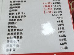 菜单-鹅香阁私房菜(一鹅五味)