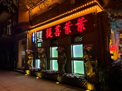 -叶叶菩提(太原别墅店)