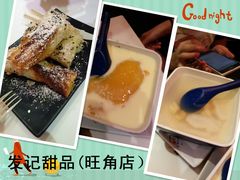 -发记甜品(豉油街店)