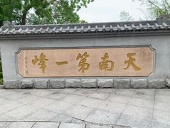 -广州市白云山风景名胜区