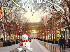 -北京前门大栅栏