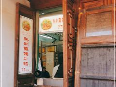 门面-清真蒋有记(老门东店)