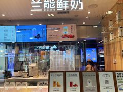 -兰熊鲜奶(西直门凯德mall店)
