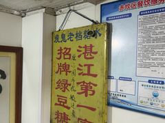 -瘦鬼老档糖水铺