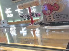-One Bagel·一个贝果(悠唐店)