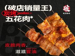 -破店肥哈·东北烧烤·夜宵(南山保利店)