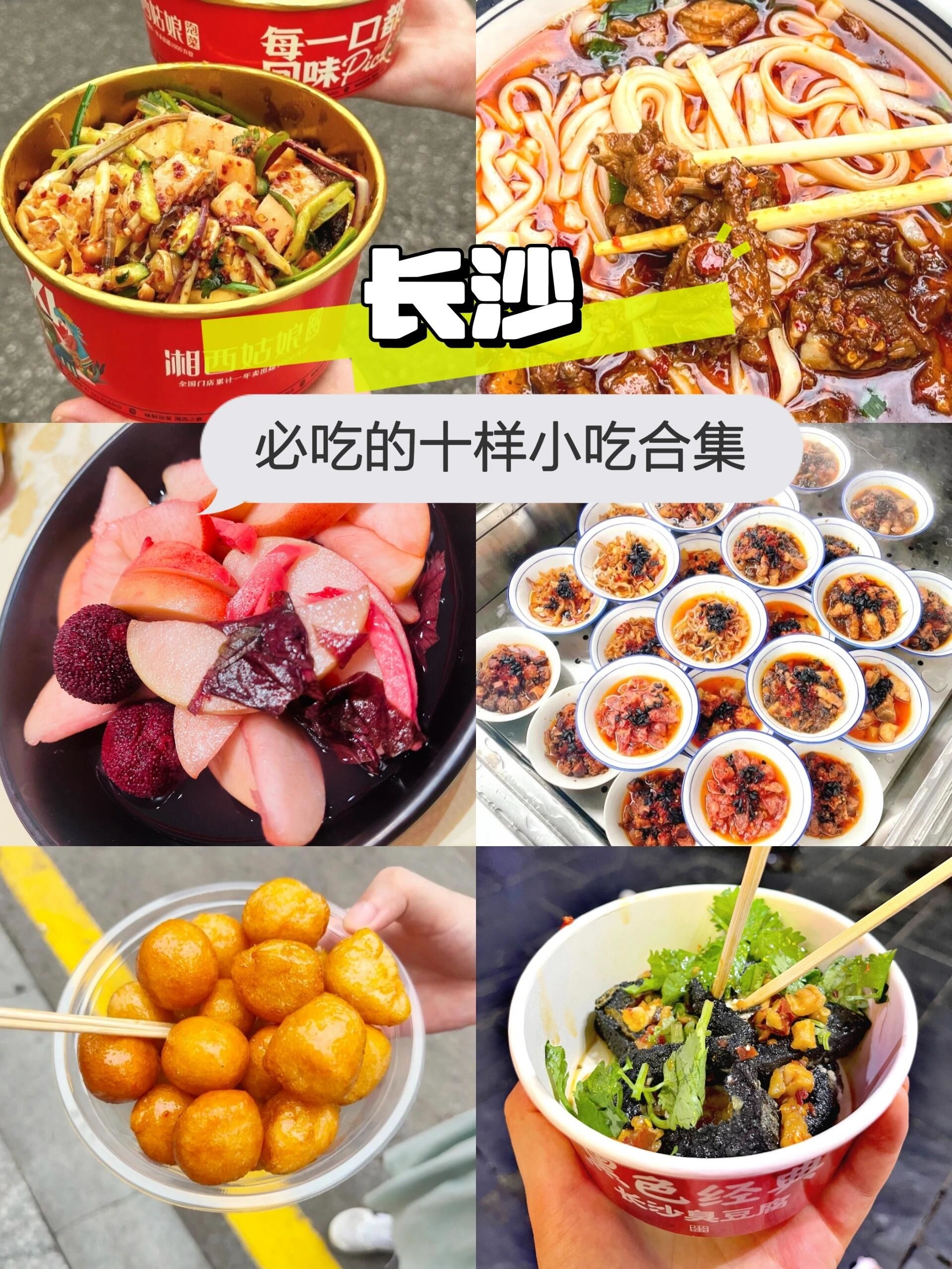 创作者赏金计划#长沙旅游必吃美食长沙,这座美食之城,藏着无数寥怂