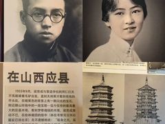 -梁思成纪念馆