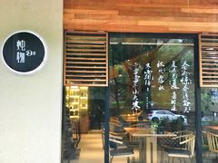 门面-炖物24章·顺时轻养茶(杭州大厦店)